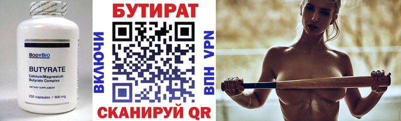 Бутират бутик  Коркино 