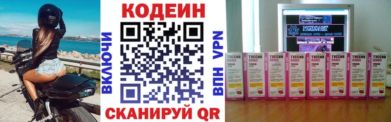 Codein напиток Lean (лин)  Коркино 