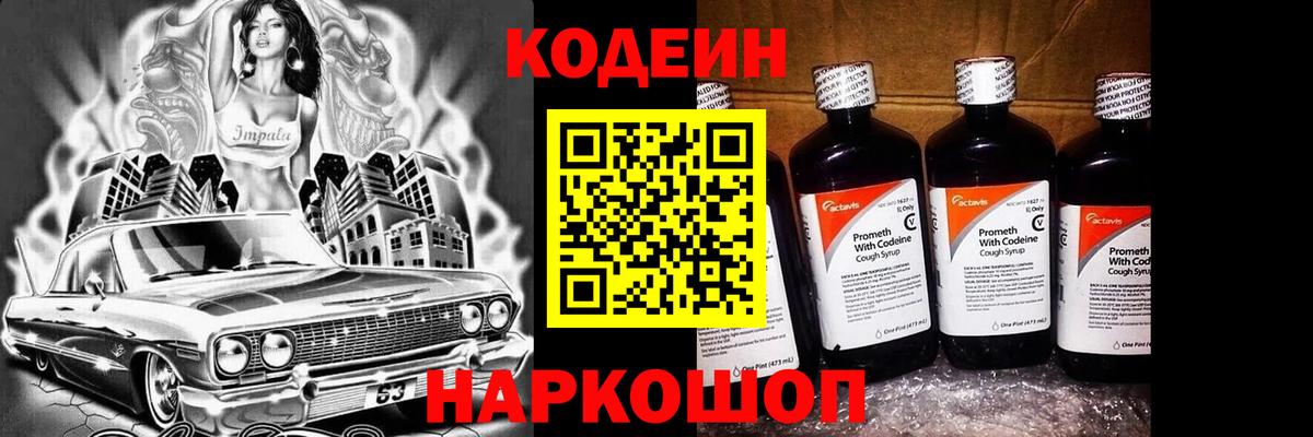 Коркино  Codein напиток Lean (лин)  Вход с VPN 