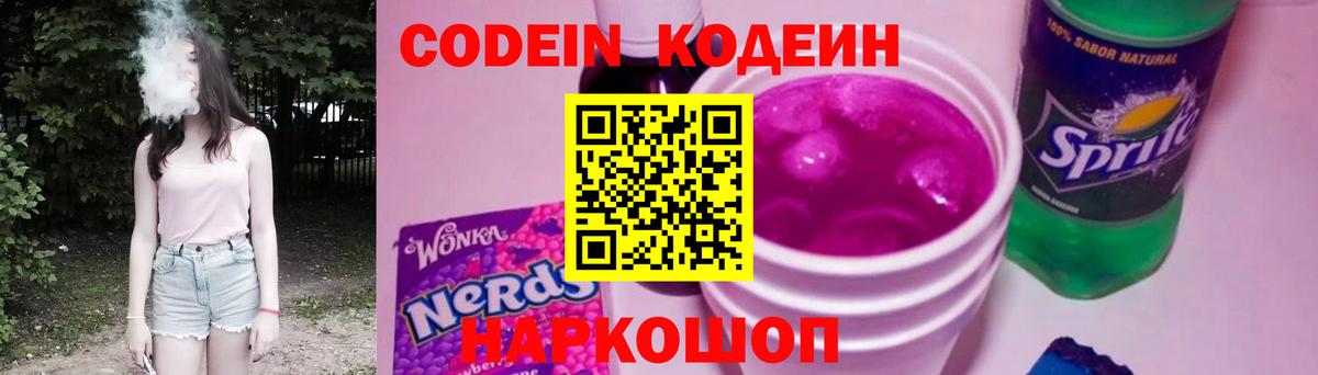 Кодеин напиток Lean (лин) Коркино