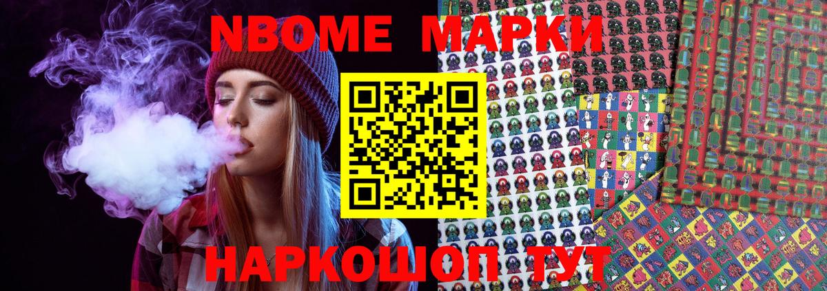 Марки 25I-NBOMe 1,8мг Коркино